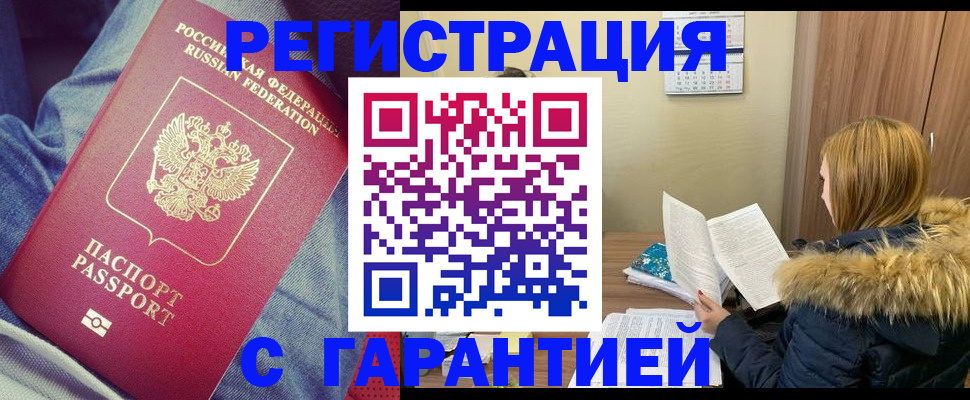 купить прописку в Коле