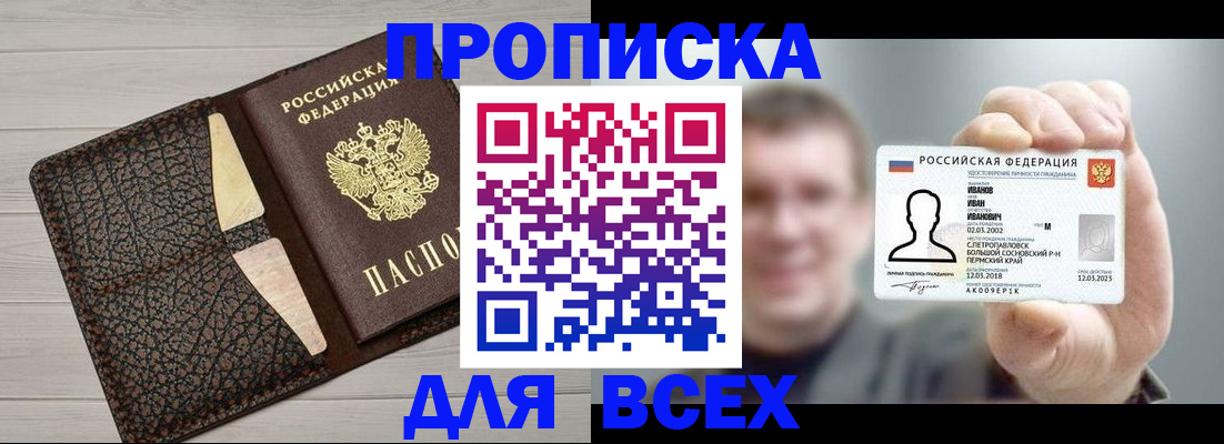 прописка законно в Коле