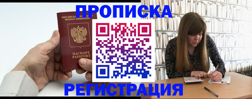 прописка в квартире в Коле