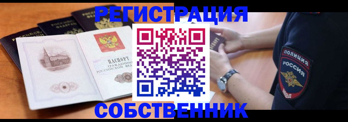 временная регистрация поиск в Коле