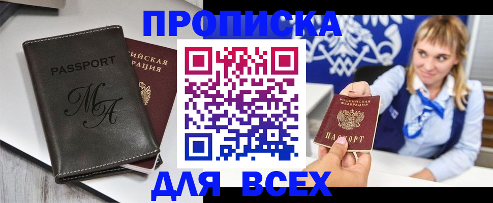 временная регистрация купить в Коле