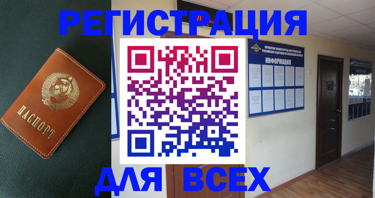 прописка для кредита в Коле