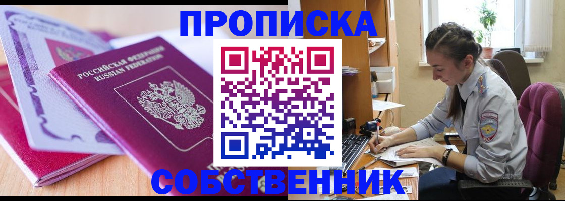 прописка паспорт в Коле