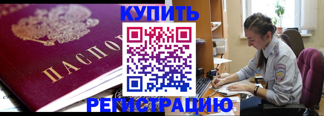 купить прописку в Коле